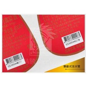 Consecutive Number Printing Service | Barcode Labels