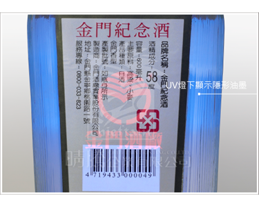 Custom Made Invisible Ink Security Labels Print Manufacturer