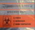 Clear Biohazard Bags | 3-Wall TearZone