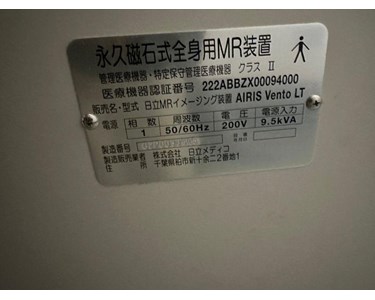 Hitachi - Airis Vento LT | MRI Scanner | NEX347